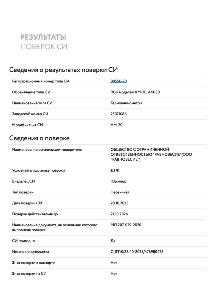 Термоанемометр