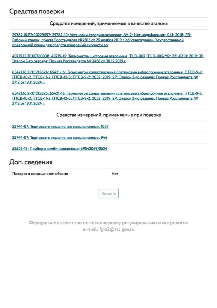 Термоанемометр